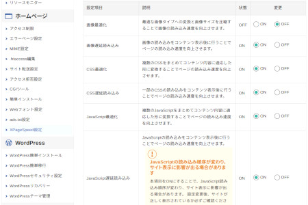 「XPageSpeed」の設定画面