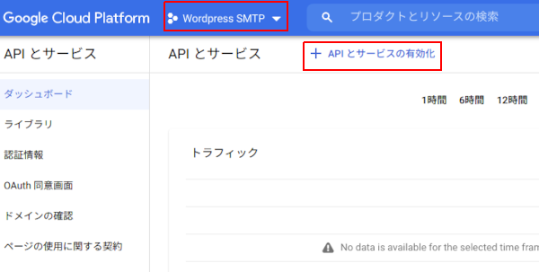 「Google Cloud Platform」画面