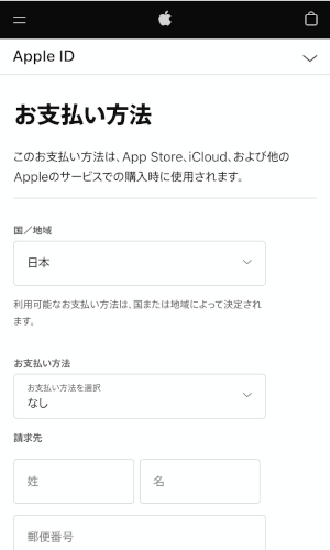 「お支払い方法」は「なし」で問題ありません後で変更も可能です