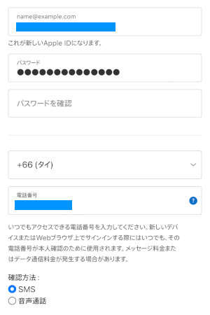 タイで使用中の iPhone の番号を入力します