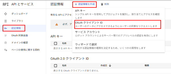 「認証情報」作成画面