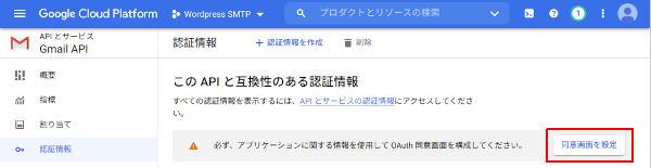 「OAuth 同意画面の設定」が完了してない場合の Gmail API 有効時直後