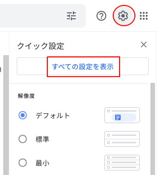 Gmail アプリ設定画面