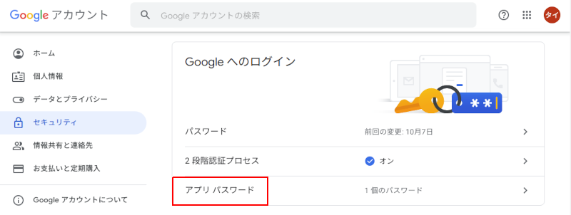 Google アカウントの画面