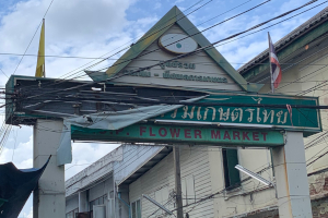 ICPフラワーマーケットの入口の看板