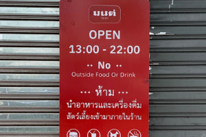 モンノムソットの営業時間の案内