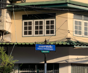 ラチャボビト通りの入口にある案内